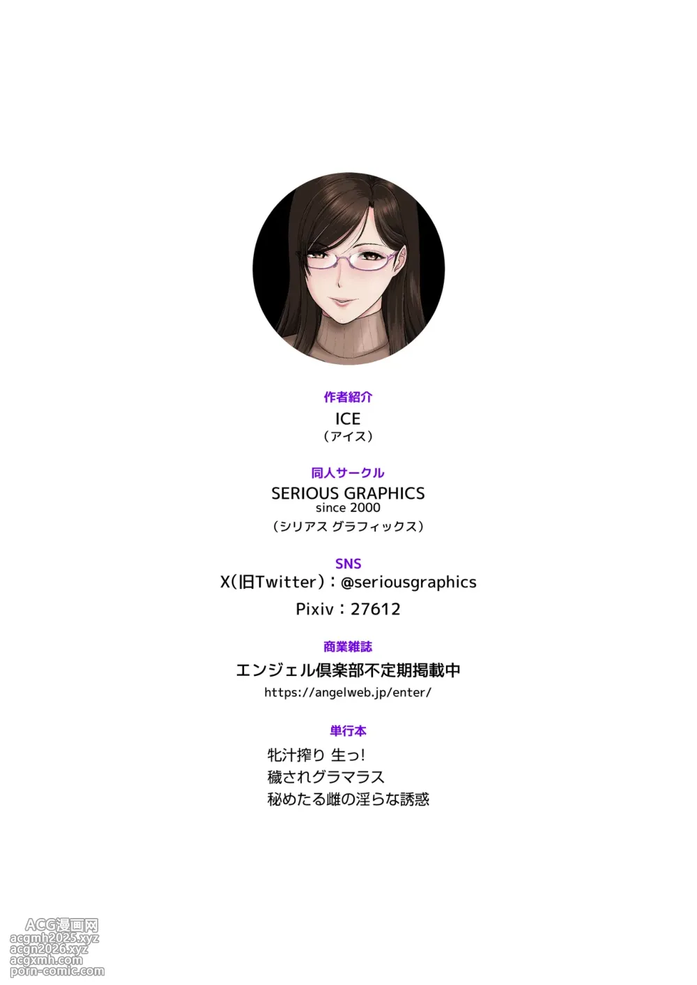 [SERIOUS GRAPHICS (ICE)] ICE BOXXX alternative 6 Joi K no Himitsu vol. 2 | Female Doctor's Secret vol. 2 [English] [Pangean] [Digital]-27