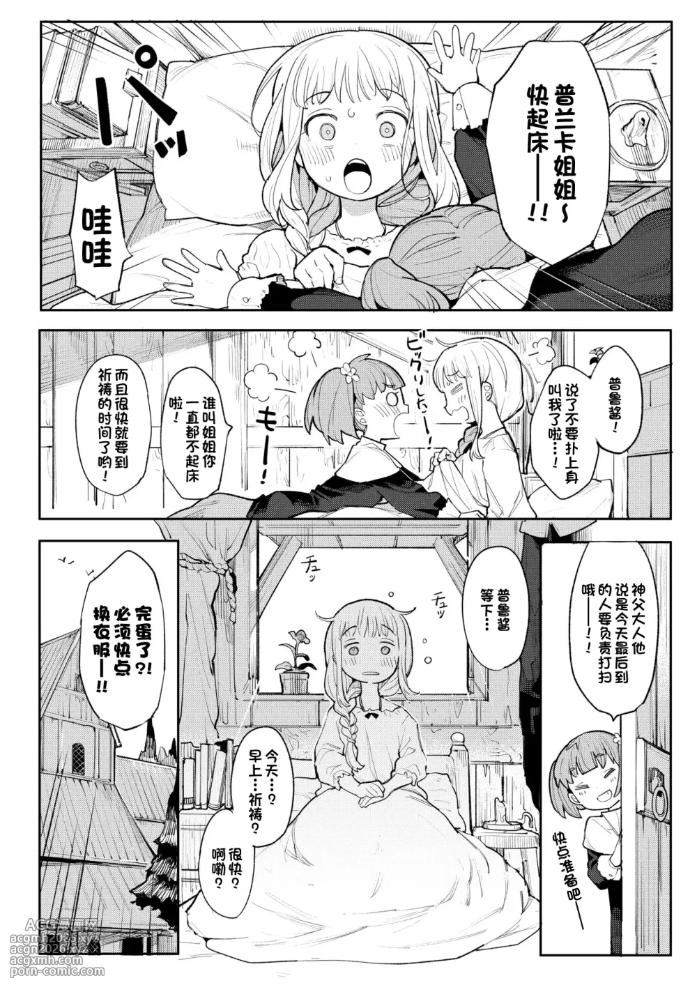 [Henry Plaza (Henrybird)] Benki Seijo Blanca Ch.2 ~Neroaras no Chika Seidou~ [Chinese] [鱼饼干个人汉化][一只麻利的鸽子汉化]-4