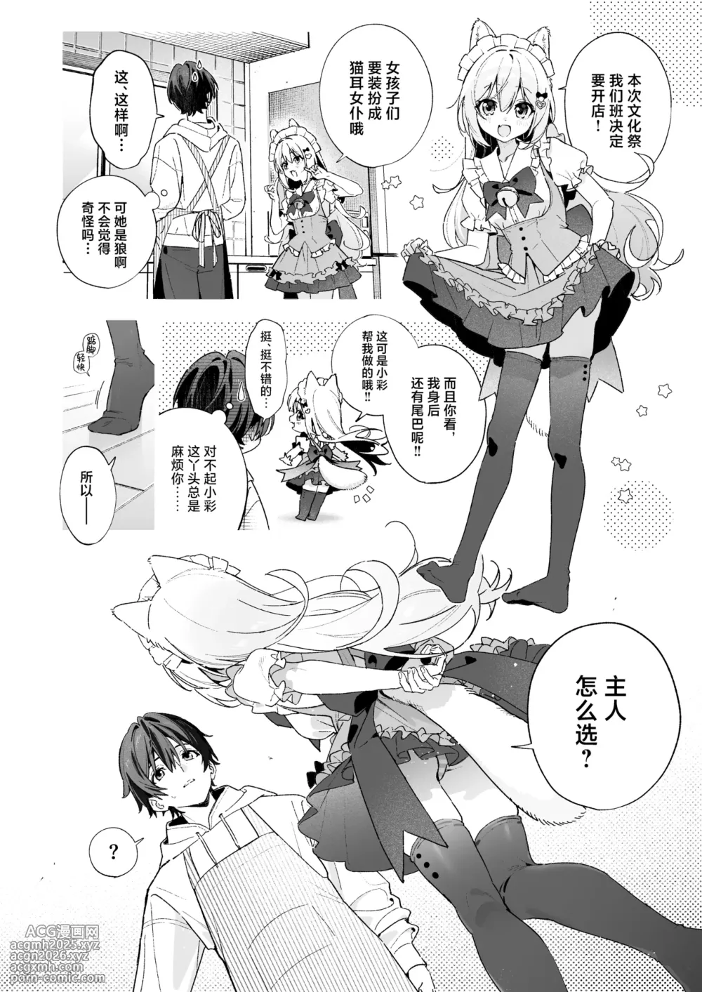 [Ringo no Naru Ki (Kise Itsuki)] Candy Like Prologue - Cosplay Ecchi Hon - | 糖色序曲 -Cosplay爱爱本-[Chinese] [驴子汉化组] [DL版]-8