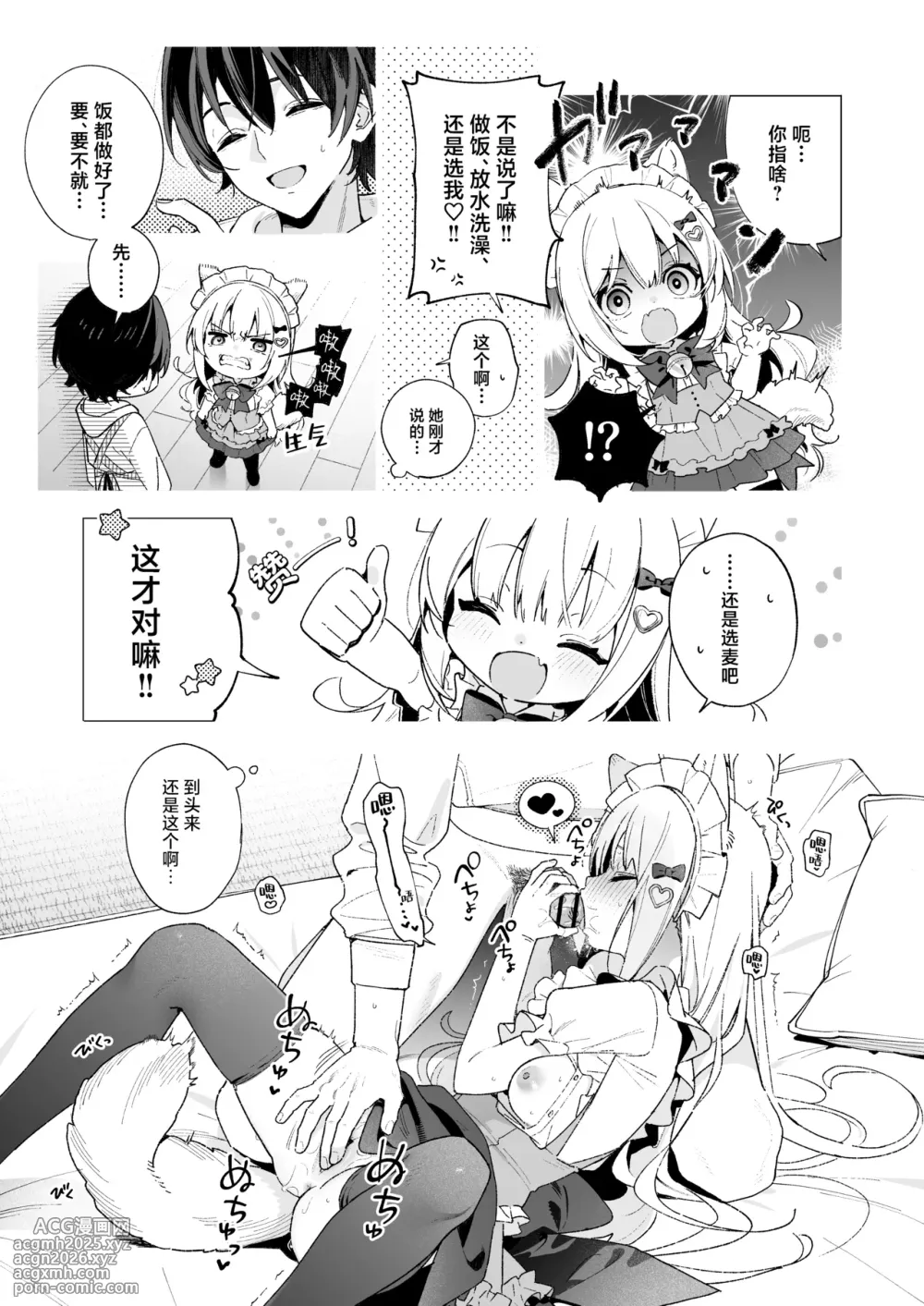 [Ringo no Naru Ki (Kise Itsuki)] Candy Like Prologue - Cosplay Ecchi Hon - | 糖色序曲 -Cosplay爱爱本-[Chinese] [驴子汉化组] [DL版]-9