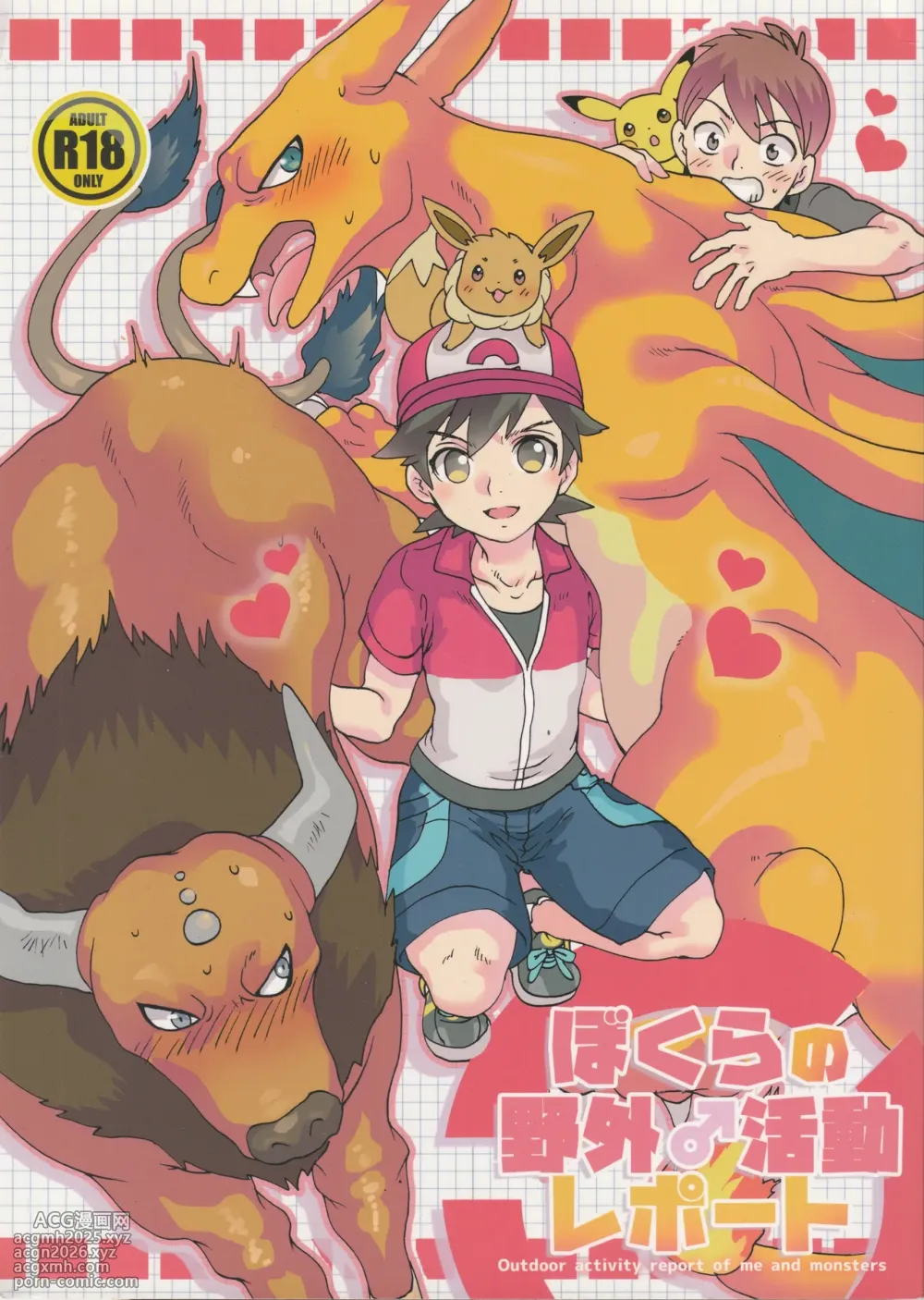 [C95(SugoiKinniku)] Outdoor activity report of me and monsters-1