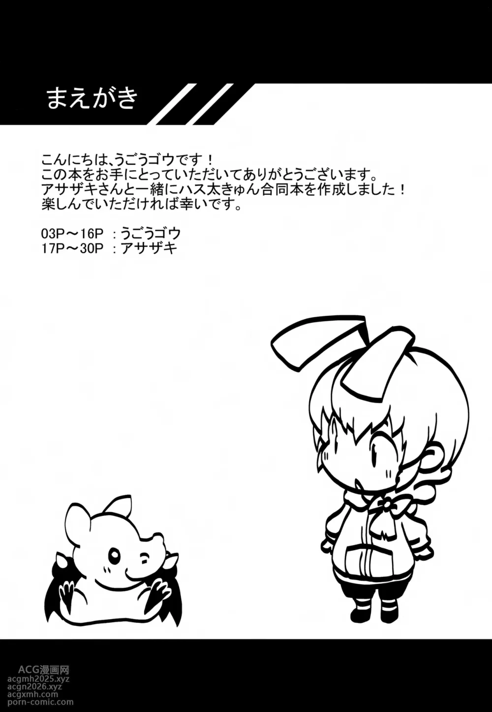 (CCOsaka91) [Inakagurashi (Asazaki, Ugou Gou)] Hasuta-kun hshs!! (Haiyore! Nyaruko-san)-2