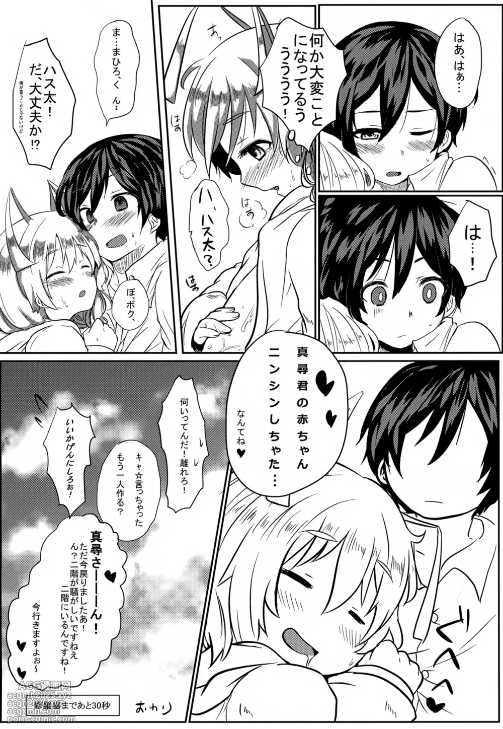(CCOsaka91) [Inakagurashi (Asazaki, Ugou Gou)] Hasuta-kun hshs!! (Haiyore! Nyaruko-san)-27