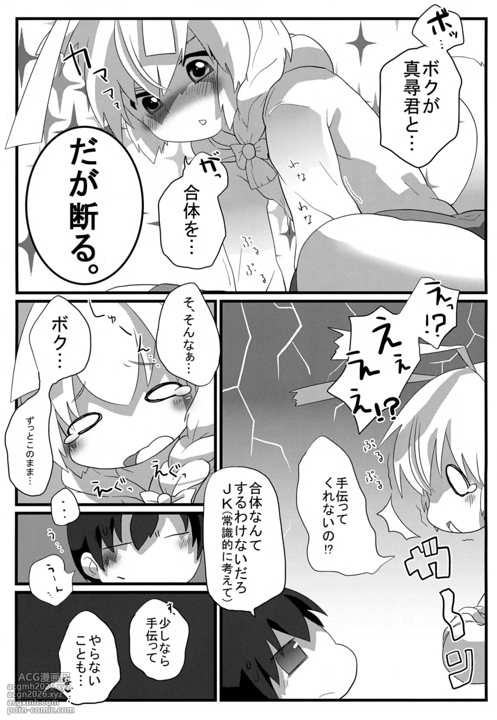 (CCOsaka91) [Inakagurashi (Asazaki, Ugou Gou)] Hasuta-kun hshs!! (Haiyore! Nyaruko-san)-6