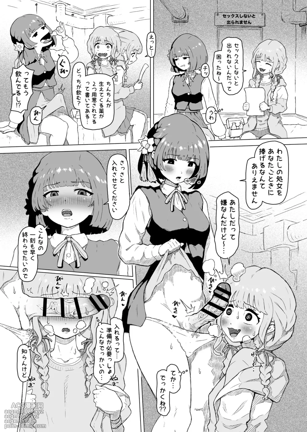 [夜行便] セックスしないと出られない部屋に閉じ込められた藤田ことねと秦谷美鈴-2
