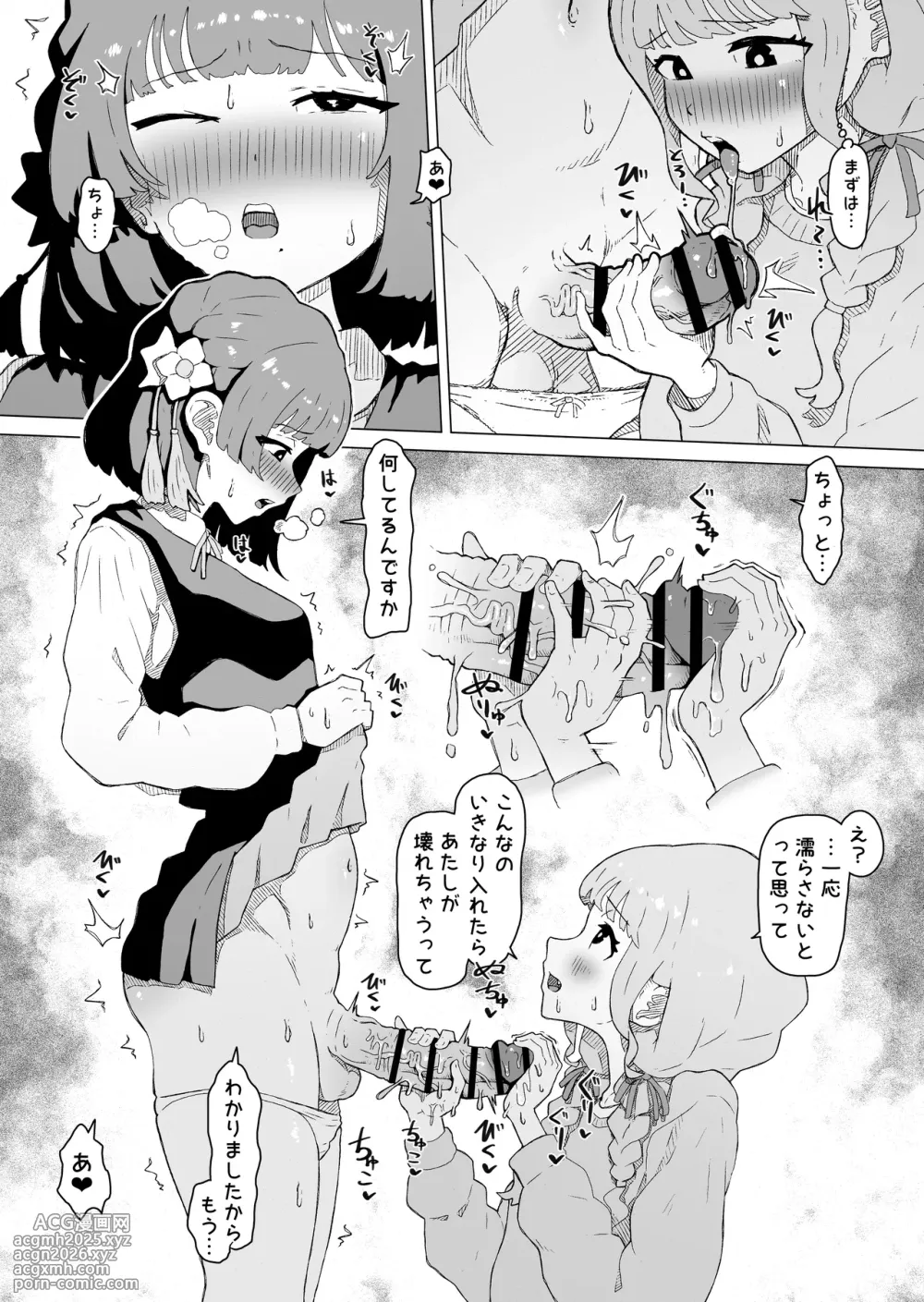 [夜行便] セックスしないと出られない部屋に閉じ込められた藤田ことねと秦谷美鈴-3