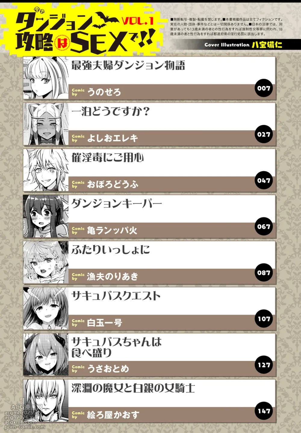 [Anthology] Dungeon Kouryaku wa SEX de!! Vol. 1-3