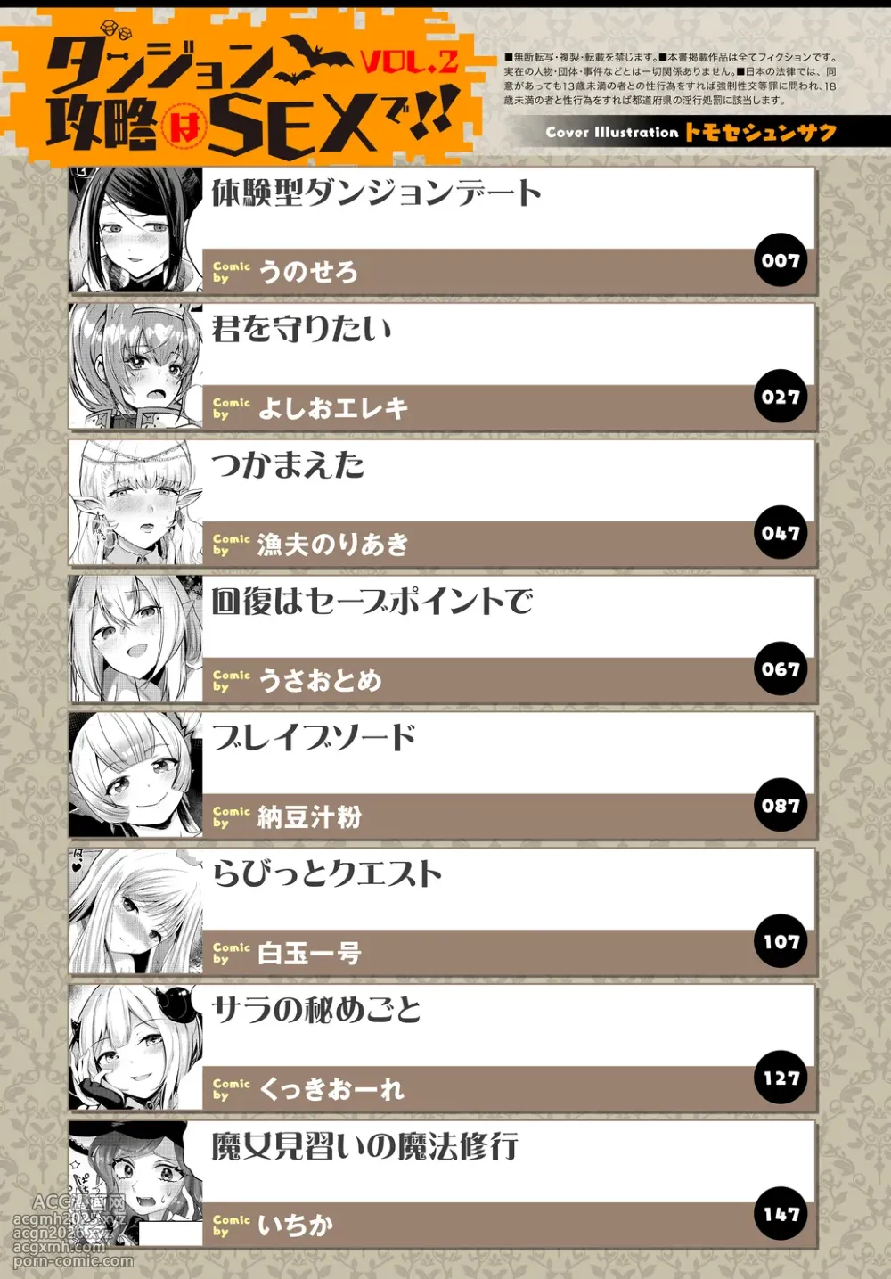 [Anthology] Dungeon Kouryaku wa SEX de!! Vol. 2-3