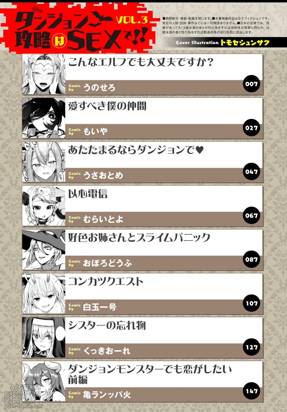 [Anthology] Dungeon Kouryaku wa SEX de!! Vol. 3-3