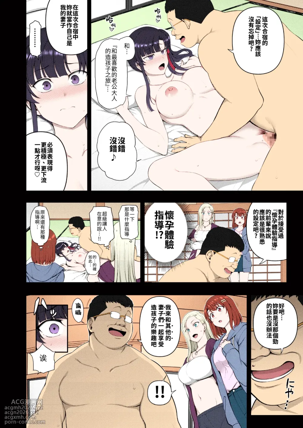 催眠性指導 -Secret Lesson- 特典同人誌「催眠性指導 合同合宿」[大頭個人漢化兼上色] [中国翻訳]-11