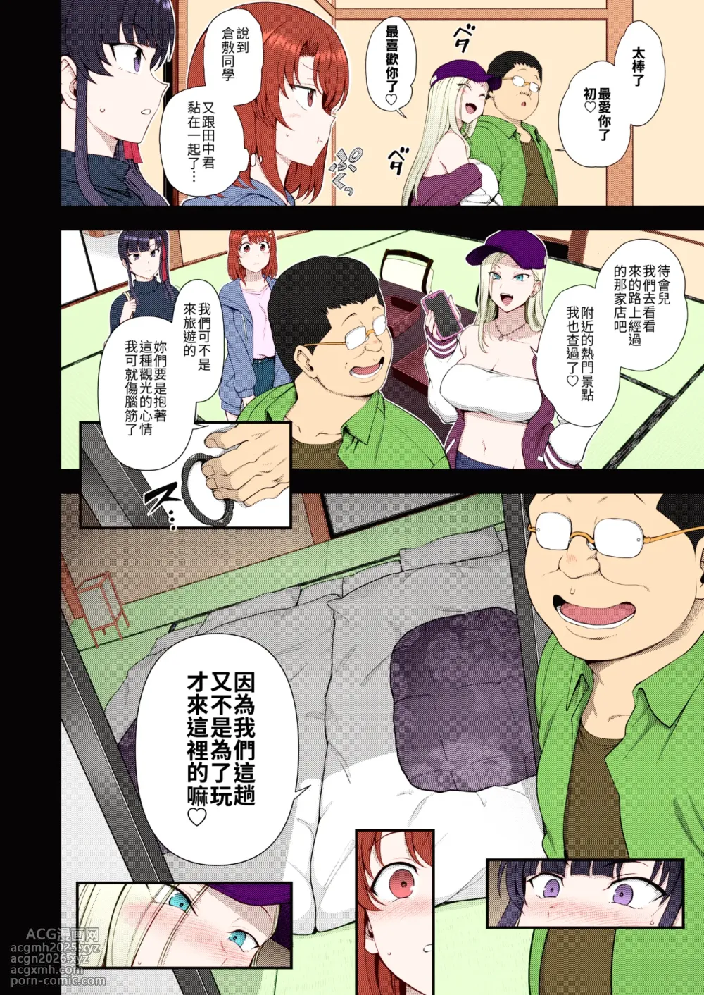 催眠性指導 -Secret Lesson- 特典同人誌「催眠性指導 合同合宿」[大頭個人漢化兼上色] [中国翻訳]-3