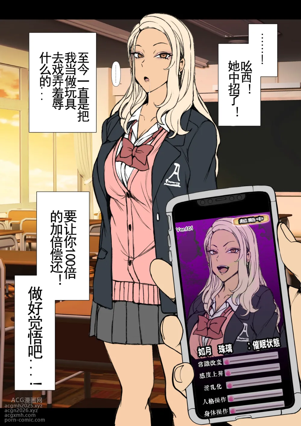 对碧池女如月珠璃的复仇催眠 [中国翻訳]-4