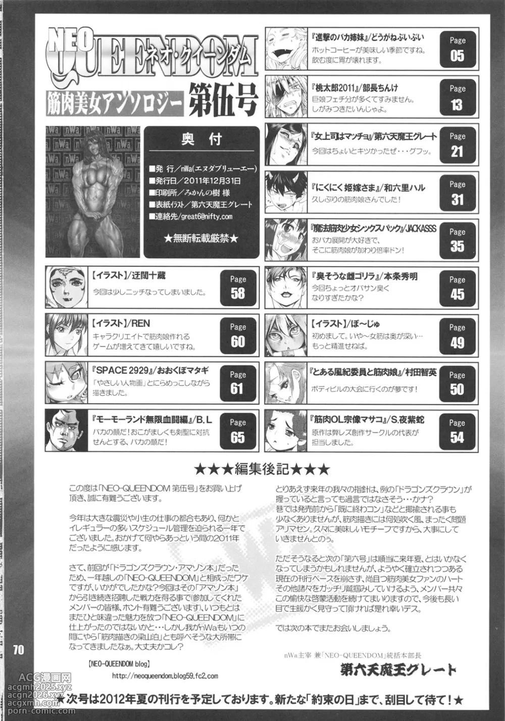 (C81) [nWa (Various)] NEO-QUEENDOM Vol. 5 [English]-65