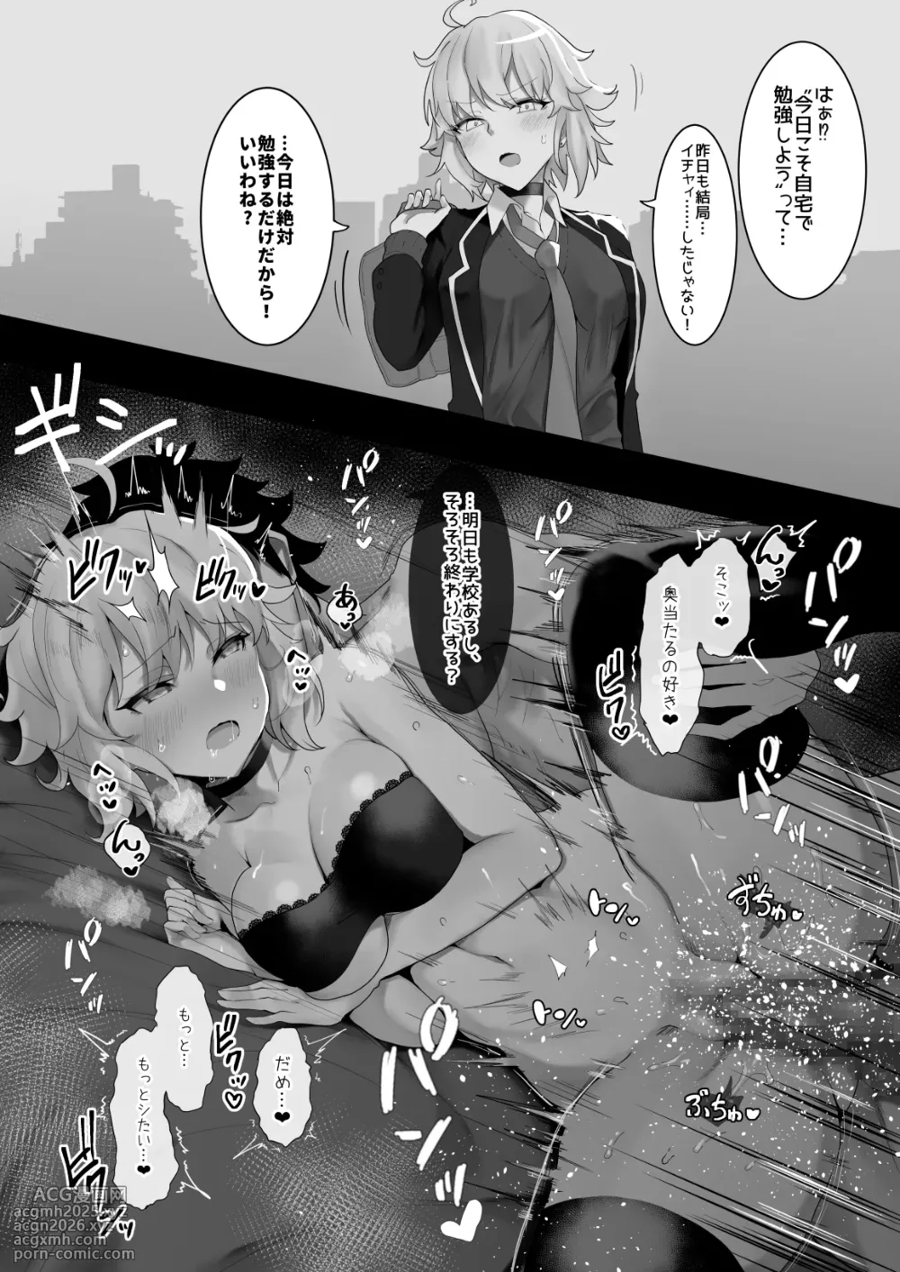 [わかもち太] 折田さんと自宅デート (Fate/Grand Order)-1