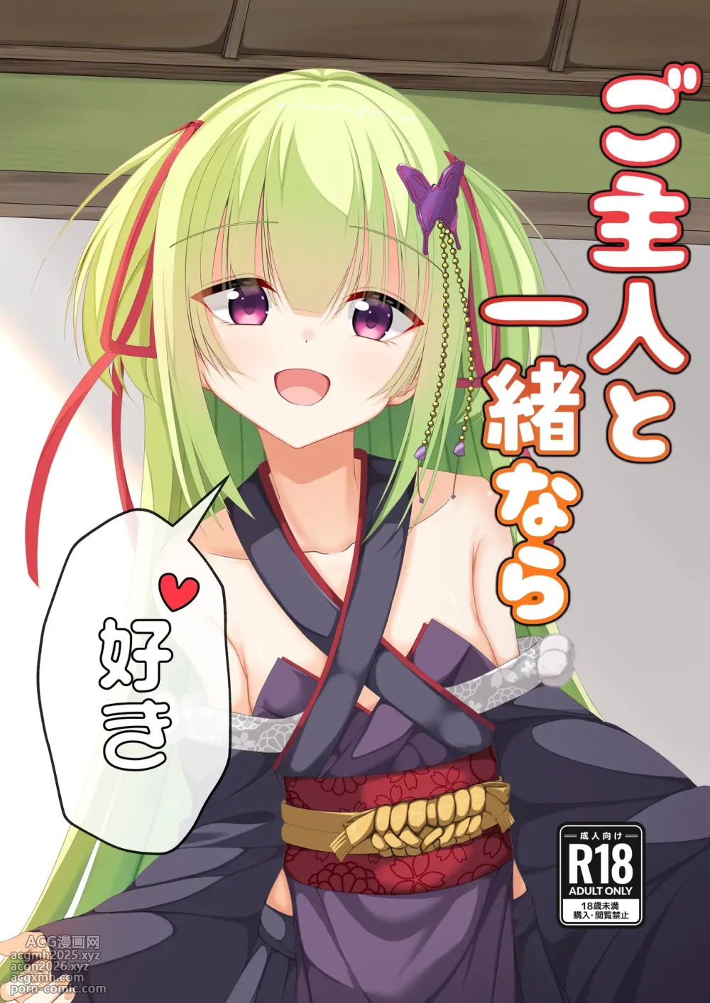 (C106) [Mumei no Katsudon (Noon-chan)] Go-Shujin to Issho Nara, Suki (Senren * Banka) [Chinese] [想舔羽月的jio组 汉化]-1