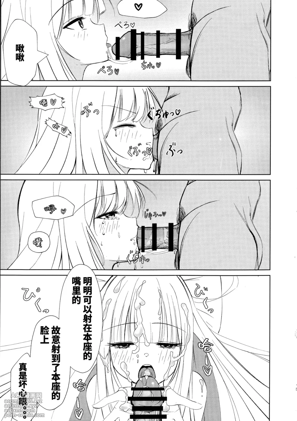 (C106) [Mumei no Katsudon (Noon-chan)] Go-Shujin to Issho Nara, Suki (Senren * Banka) [Chinese] [想舔羽月的jio组 汉化]-12