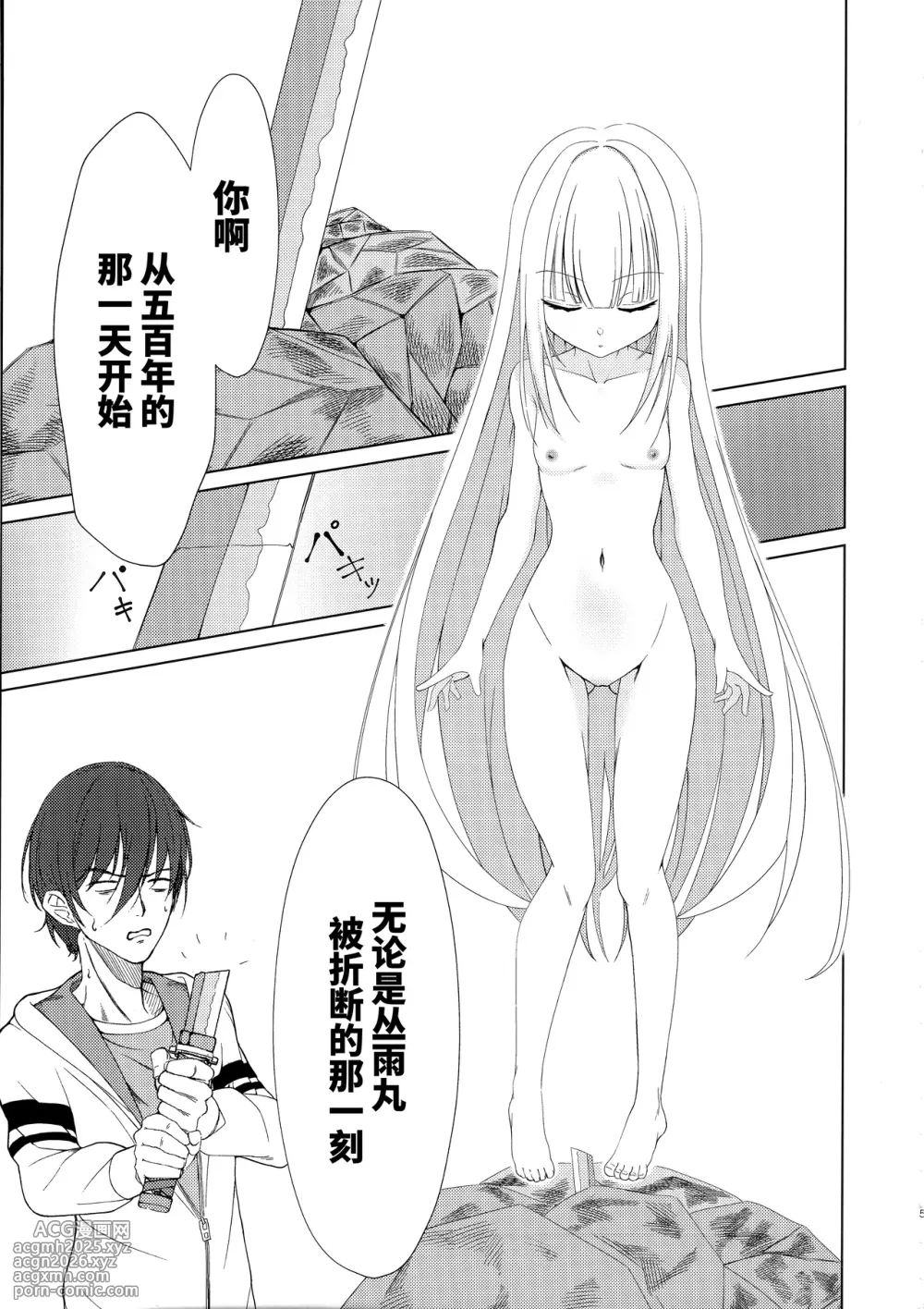 (C106) [Mumei no Katsudon (Noon-chan)] Go-Shujin to Issho Nara, Suki (Senren * Banka) [Chinese] [想舔羽月的jio组 汉化]-4