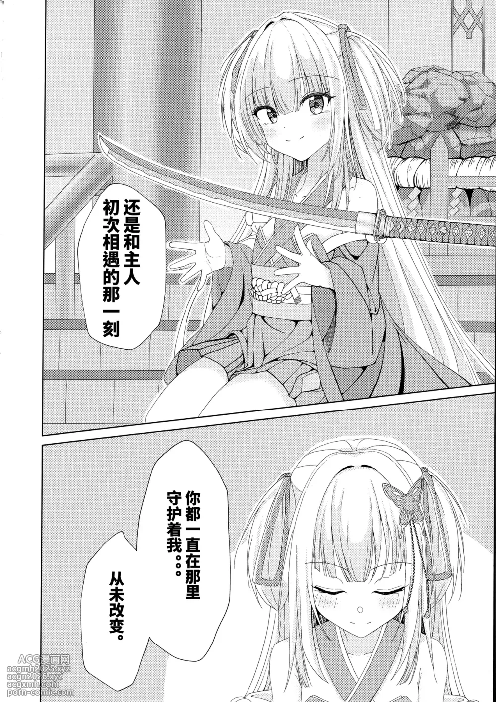 (C106) [Mumei no Katsudon (Noon-chan)] Go-Shujin to Issho Nara, Suki (Senren * Banka) [Chinese] [想舔羽月的jio组 汉化]-5
