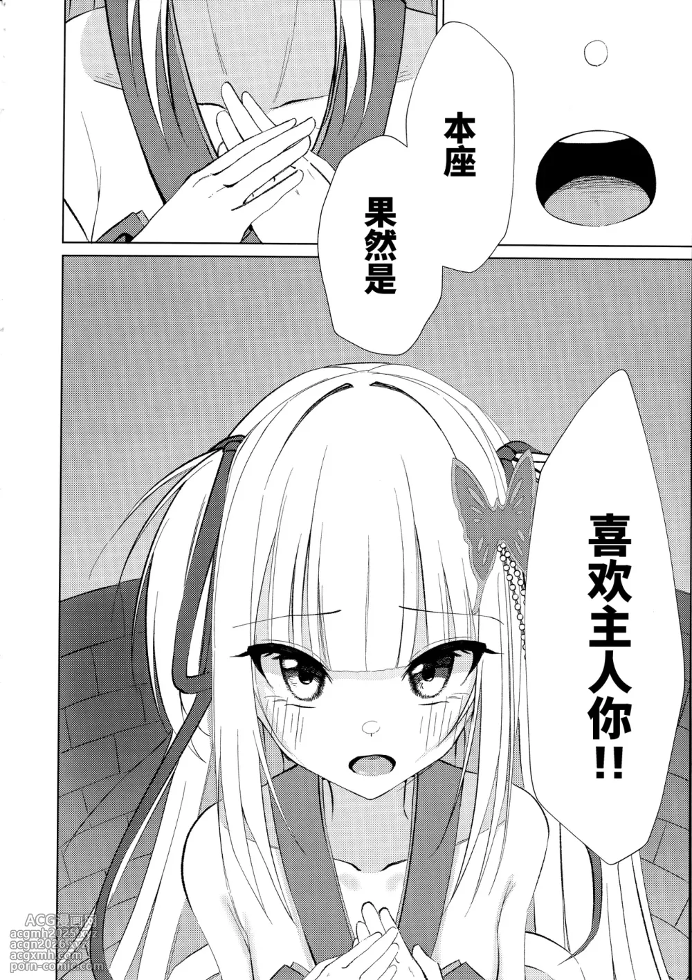 (C106) [Mumei no Katsudon (Noon-chan)] Go-Shujin to Issho Nara, Suki (Senren * Banka) [Chinese] [想舔羽月的jio组 汉化]-7