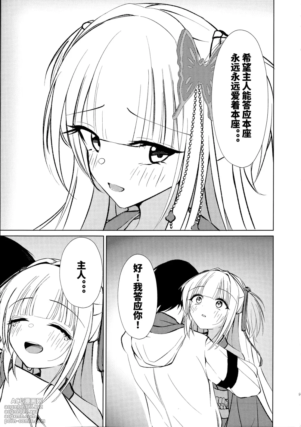 (C106) [Mumei no Katsudon (Noon-chan)] Go-Shujin to Issho Nara, Suki (Senren * Banka) [Chinese] [想舔羽月的jio组 汉化]-8