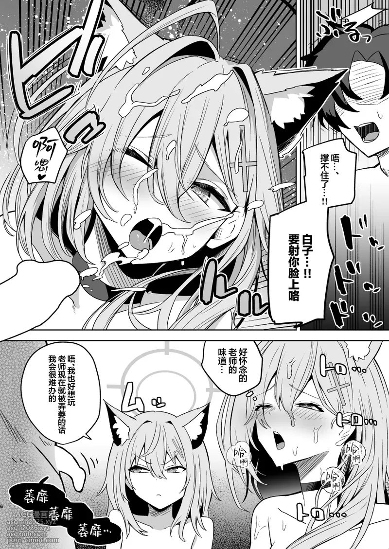 [hanibi land (hanibi)] SHIROKO rendezvous (Blue Archive) [Chinese] [白杨汉化组] [Digital]-7