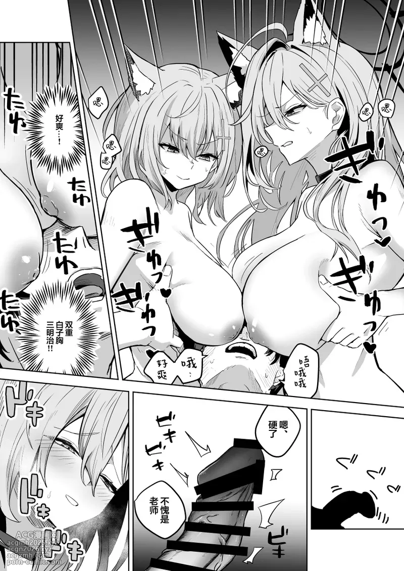 [hanibi land (hanibi)] SHIROKO rendezvous (Blue Archive) [Chinese] [白杨汉化组] [Digital]-9