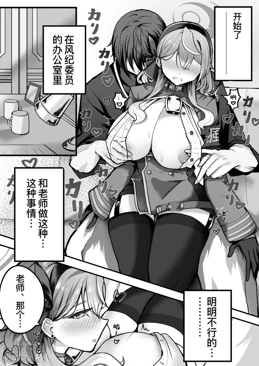 [Sanji Gashi (Kuroae San)] Shitsumushitsu ni wa Futari dake | 办公室只有两人而已 (Blue Archive) [Chinese] [缬丝个人汉化] [Digital]-12