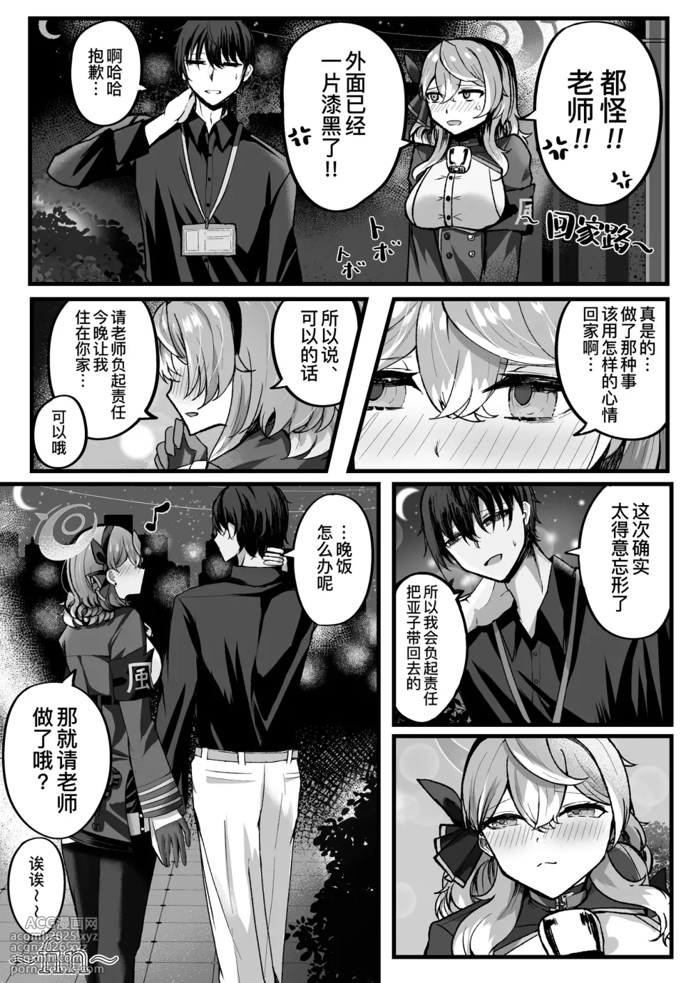[Sanji Gashi (Kuroae San)] Shitsumushitsu ni wa Futari dake | 办公室只有两人而已 (Blue Archive) [Chinese] [缬丝个人汉化] [Digital]-25