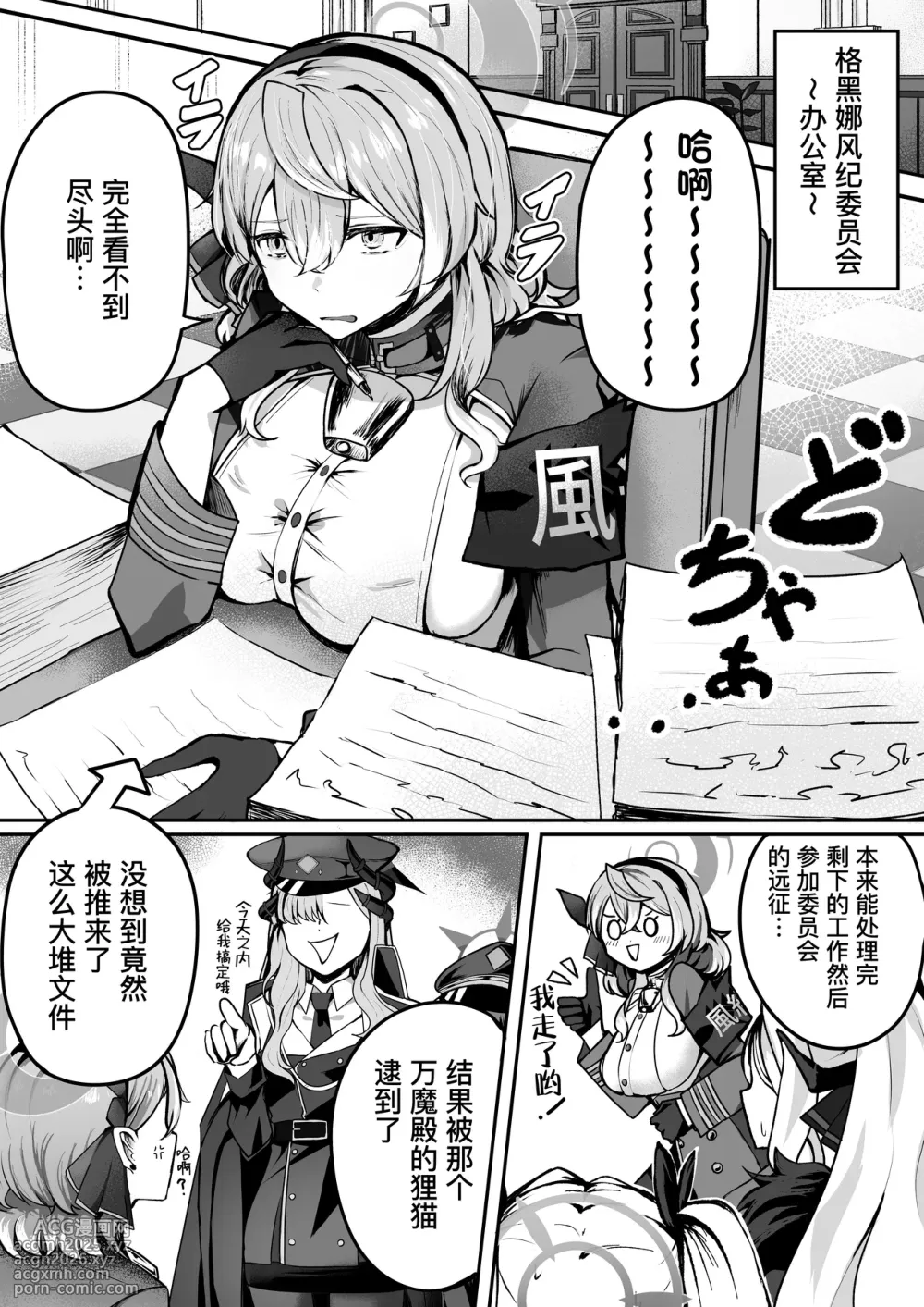 [Sanji Gashi (Kuroae San)] Shitsumushitsu ni wa Futari dake | 办公室只有两人而已 (Blue Archive) [Chinese] [缬丝个人汉化] [Digital]-3