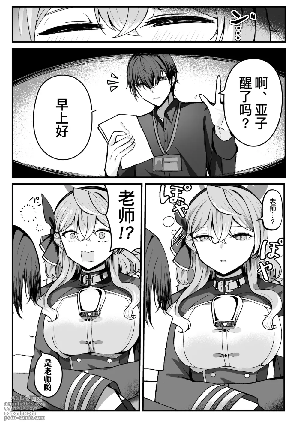 [Sanji Gashi (Kuroae San)] Shitsumushitsu ni wa Futari dake | 办公室只有两人而已 (Blue Archive) [Chinese] [缬丝个人汉化] [Digital]-6