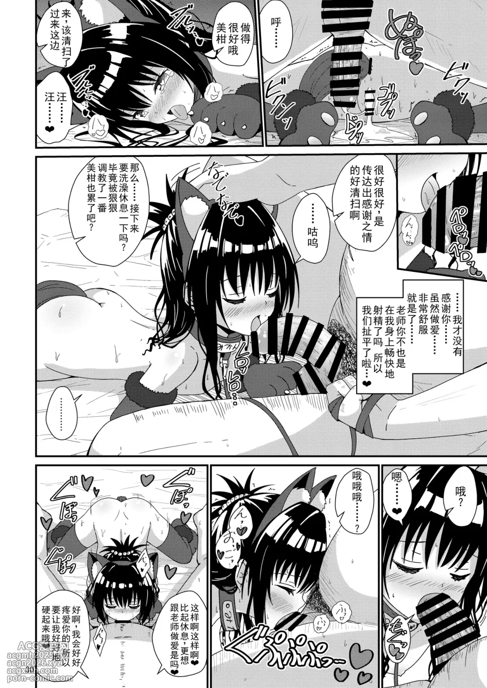 [Aiirosakura (Aikawa Ryou)] Mikan no Ecchi na Hon 4 (To LOVE-Ru) [Chinese] [Digital]-30