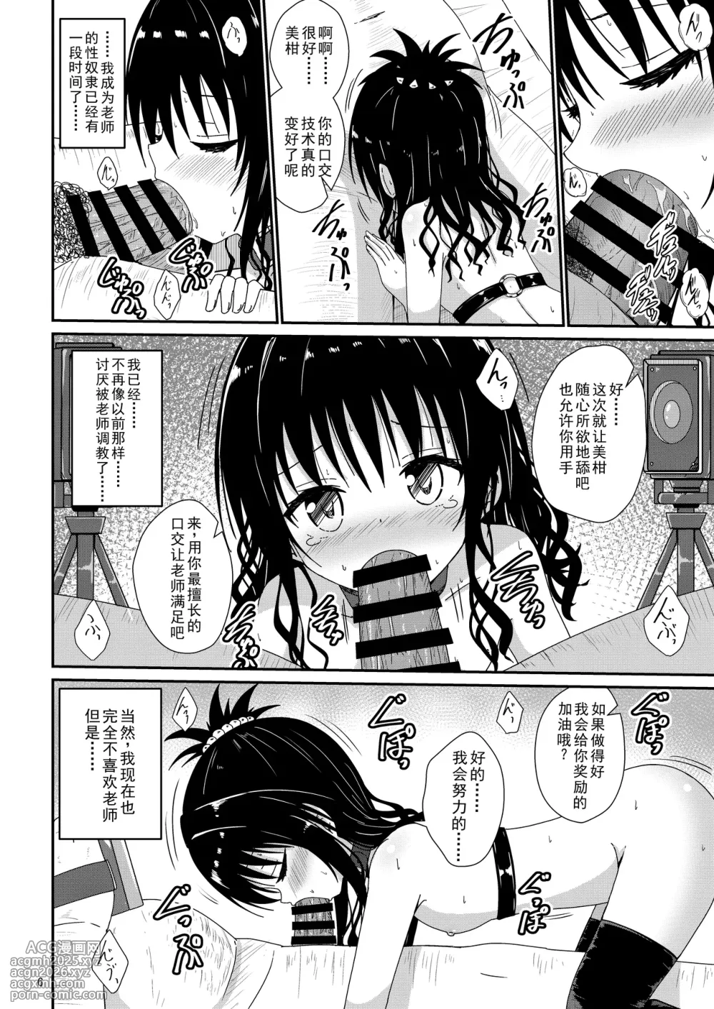 [Aiirosakura (Aikawa Ryou)] Mikan no Ecchi na Hon 4 (To LOVE-Ru) [Chinese] [Digital]-5