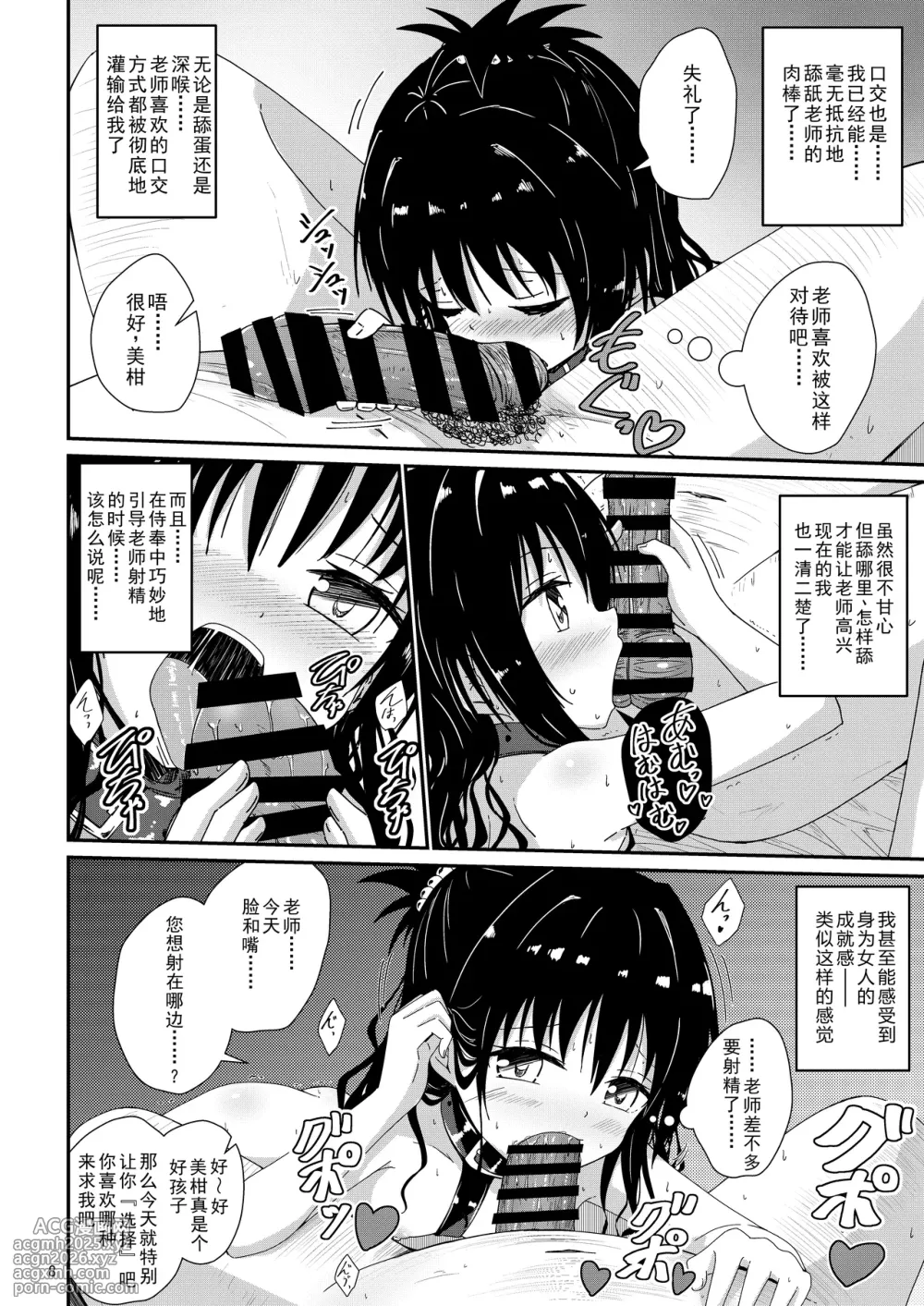 [Aiirosakura (Aikawa Ryou)] Mikan no Ecchi na Hon 4 (To LOVE-Ru) [Chinese] [Digital]-8