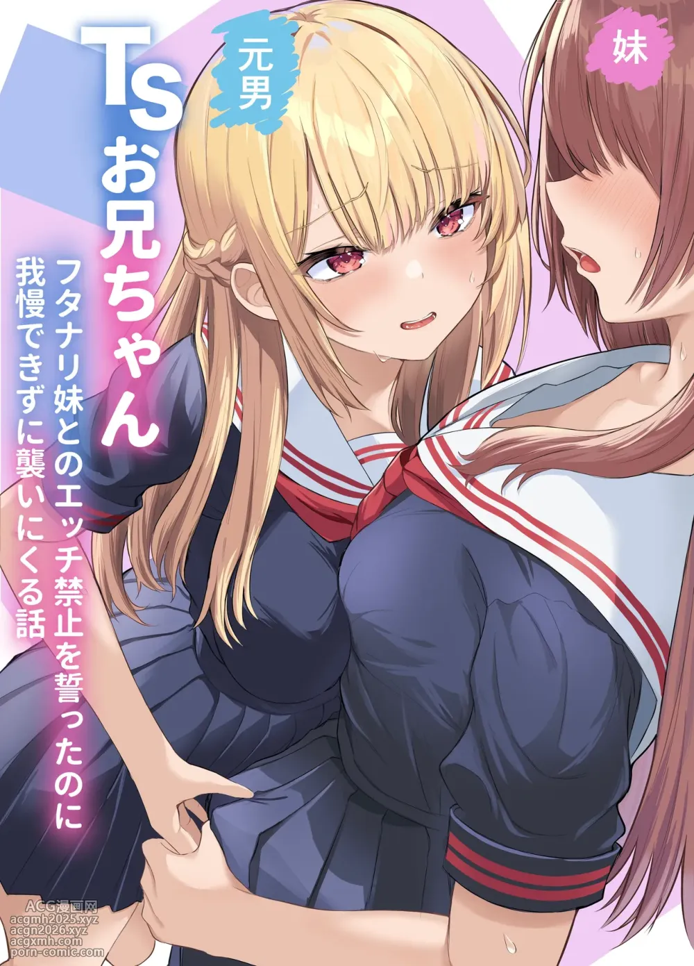 [Kuroshiba Suko (Marbin)] TS Onii-chan ~Futanari Imouto to no Ecchi Kinshi o Chikatta noni Gaman Dekizu ni Osoi ni Kuru Hanashi~-1