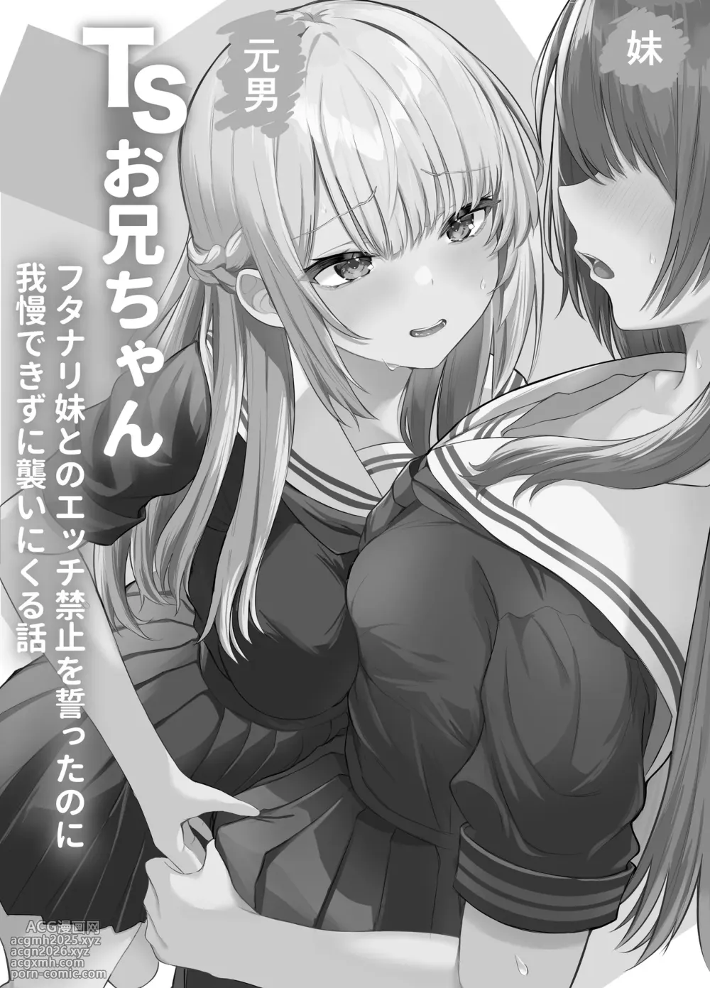 [Kuroshiba Suko (Marbin)] TS Onii-chan ~Futanari Imouto to no Ecchi Kinshi o Chikatta noni Gaman Dekizu ni Osoi ni Kuru Hanashi~-2