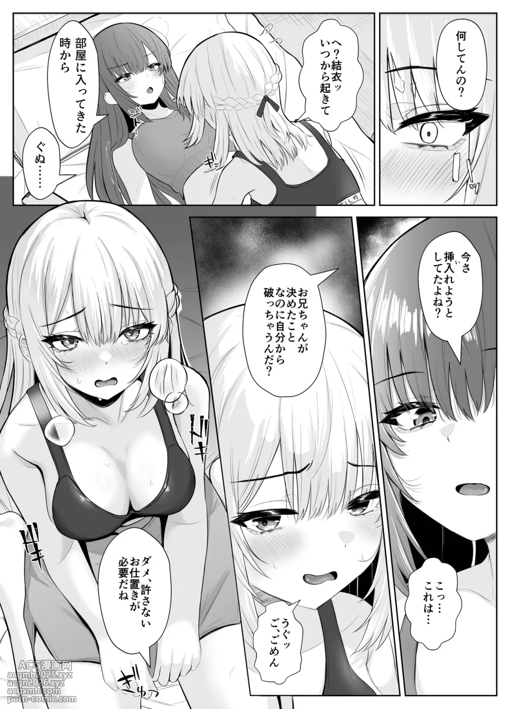 [Kuroshiba Suko (Marbin)] TS Onii-chan ~Futanari Imouto to no Ecchi Kinshi o Chikatta noni Gaman Dekizu ni Osoi ni Kuru Hanashi~-22