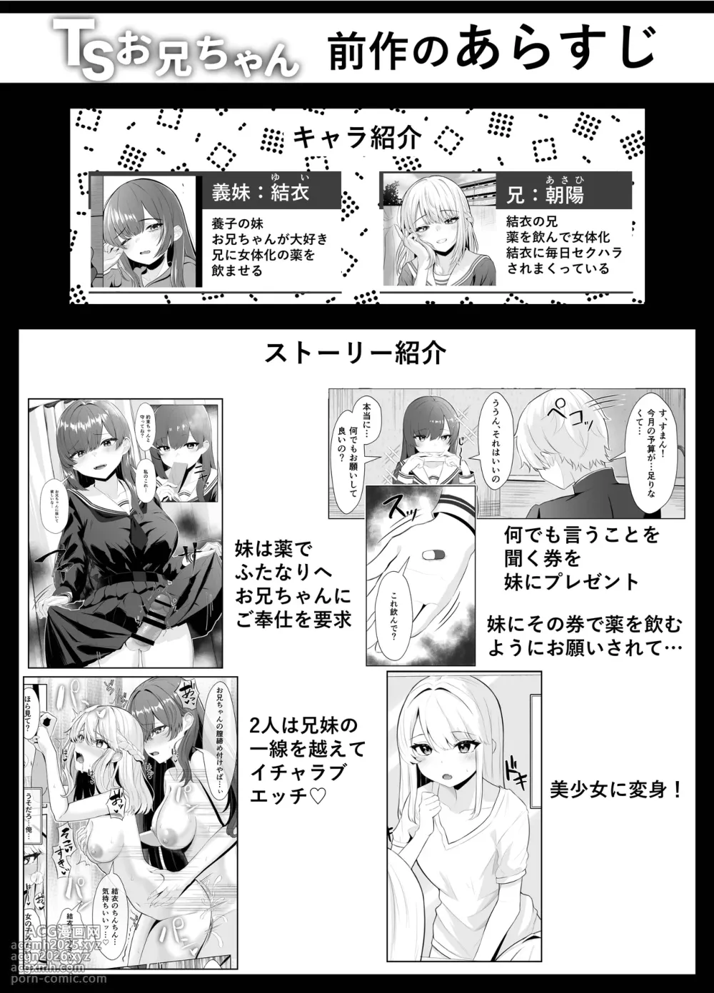 [Kuroshiba Suko (Marbin)] TS Onii-chan ~Futanari Imouto to no Ecchi Kinshi o Chikatta noni Gaman Dekizu ni Osoi ni Kuru Hanashi~-3