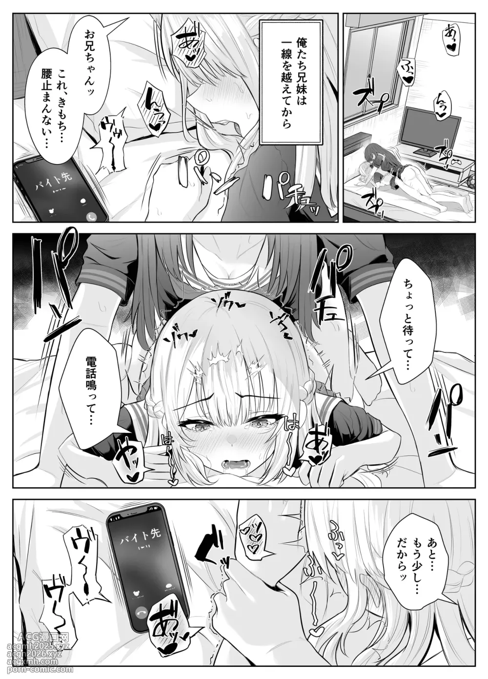 [Kuroshiba Suko (Marbin)] TS Onii-chan ~Futanari Imouto to no Ecchi Kinshi o Chikatta noni Gaman Dekizu ni Osoi ni Kuru Hanashi~-5