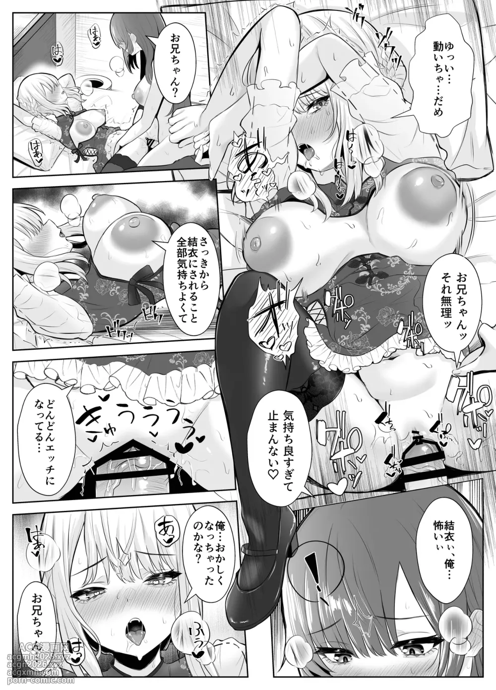 [Kuroshiba Suko (Marbin)] TS Onii-chan ~Futanari Imouto to no Ecchi Kinshi o Chikatta noni Gaman Dekizu ni Osoi ni Kuru Hanashi~-53