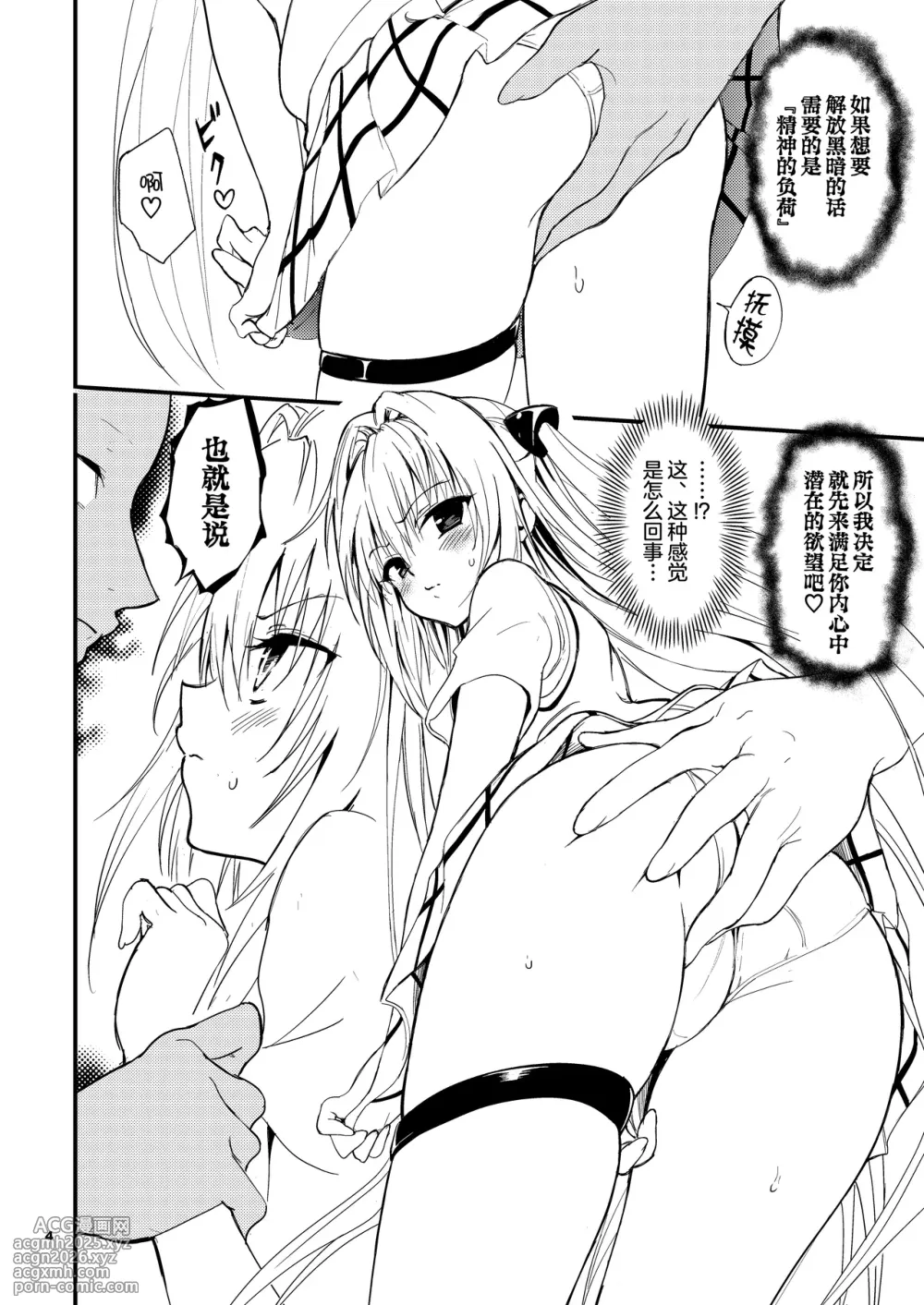 [Kyockchokyock (Kyockcho)] Ecchii no wa Kirai desu!! | 色色的事最讨厌了!! (To LOVE-Ru Darkness) [Chinese] [无毒汉化组] [Digital]-5