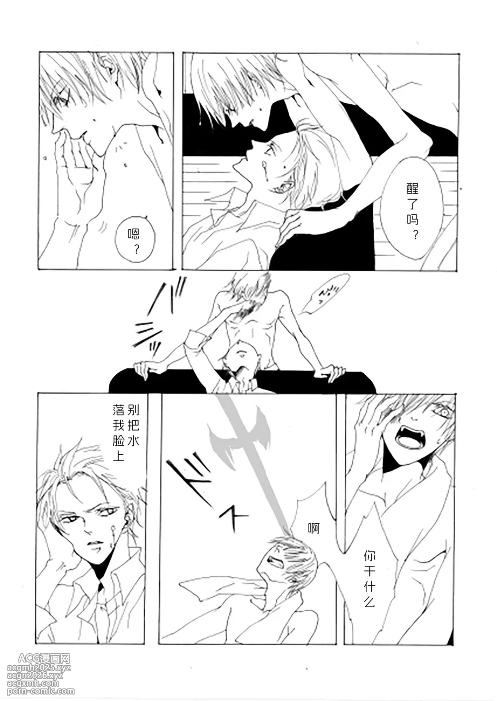 [PILZ(希乃)]三声のアリア [Dante x Vergil](Devil May Cry) [Chinese]-8