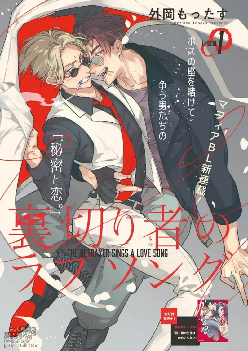 [Tonoka Mottasu] Uragirimono no Love Song 2 01-04 | 叛徒的情歌 续篇 - 01-04 [Chinese] [冒险者公会]-1