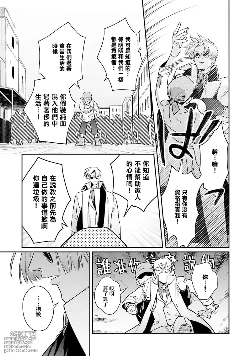 [Tonoka Mottasu] Uragirimono no Love Song 2 01-04 | 叛徒的情歌 续篇 - 01-04 [Chinese] [冒险者公会]-12