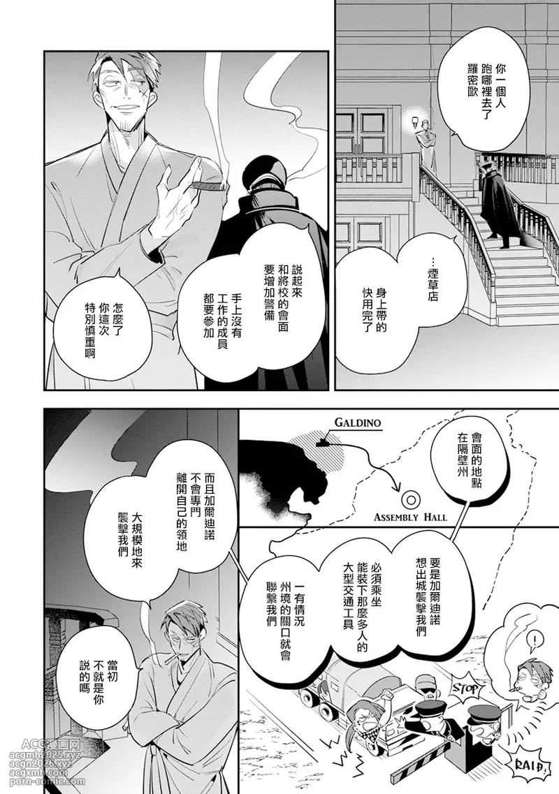 [Tonoka Mottasu] Uragirimono no Love Song 2 01-04 | 叛徒的情歌 续篇 - 01-04 [Chinese] [冒险者公会]-157