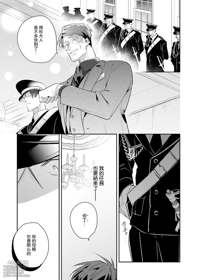 [Tonoka Mottasu] Uragirimono no Love Song 2 01-04 | 叛徒的情歌 续篇 - 01-04 [Chinese] [冒险者公会]-160