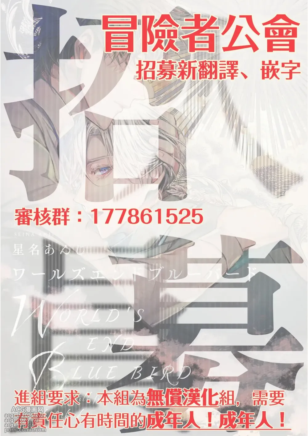 [Tonoka Mottasu] Uragirimono no Love Song 2 01-04 | 叛徒的情歌 续篇 - 01-04 [Chinese] [冒险者公会]-167