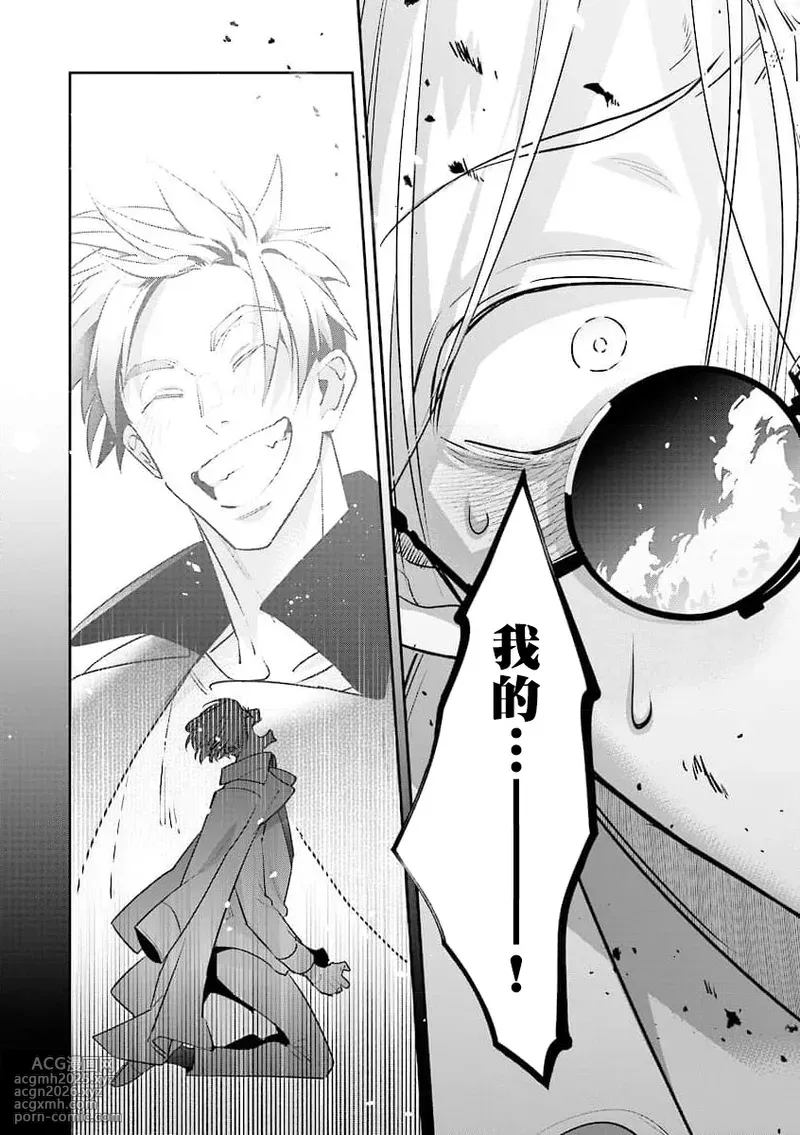 [Tonoka Mottasu] Uragirimono no Love Song 2 01-04 | 叛徒的情歌 续篇 - 01-04 [Chinese] [冒险者公会]-3