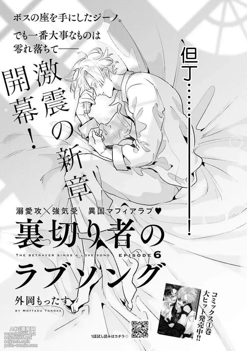 [Tonoka Mottasu] Uragirimono no Love Song 2 01-04 | 叛徒的情歌 续篇 - 01-04 [Chinese] [冒险者公会]-4