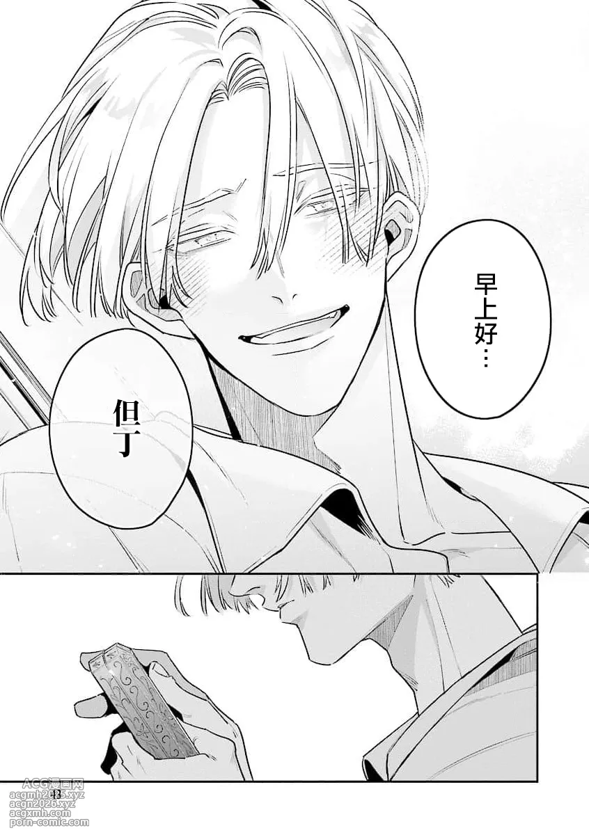 [Tonoka Mottasu] Uragirimono no Love Song 2 01-04 | 叛徒的情歌 续篇 - 01-04 [Chinese] [冒险者公会]-6
