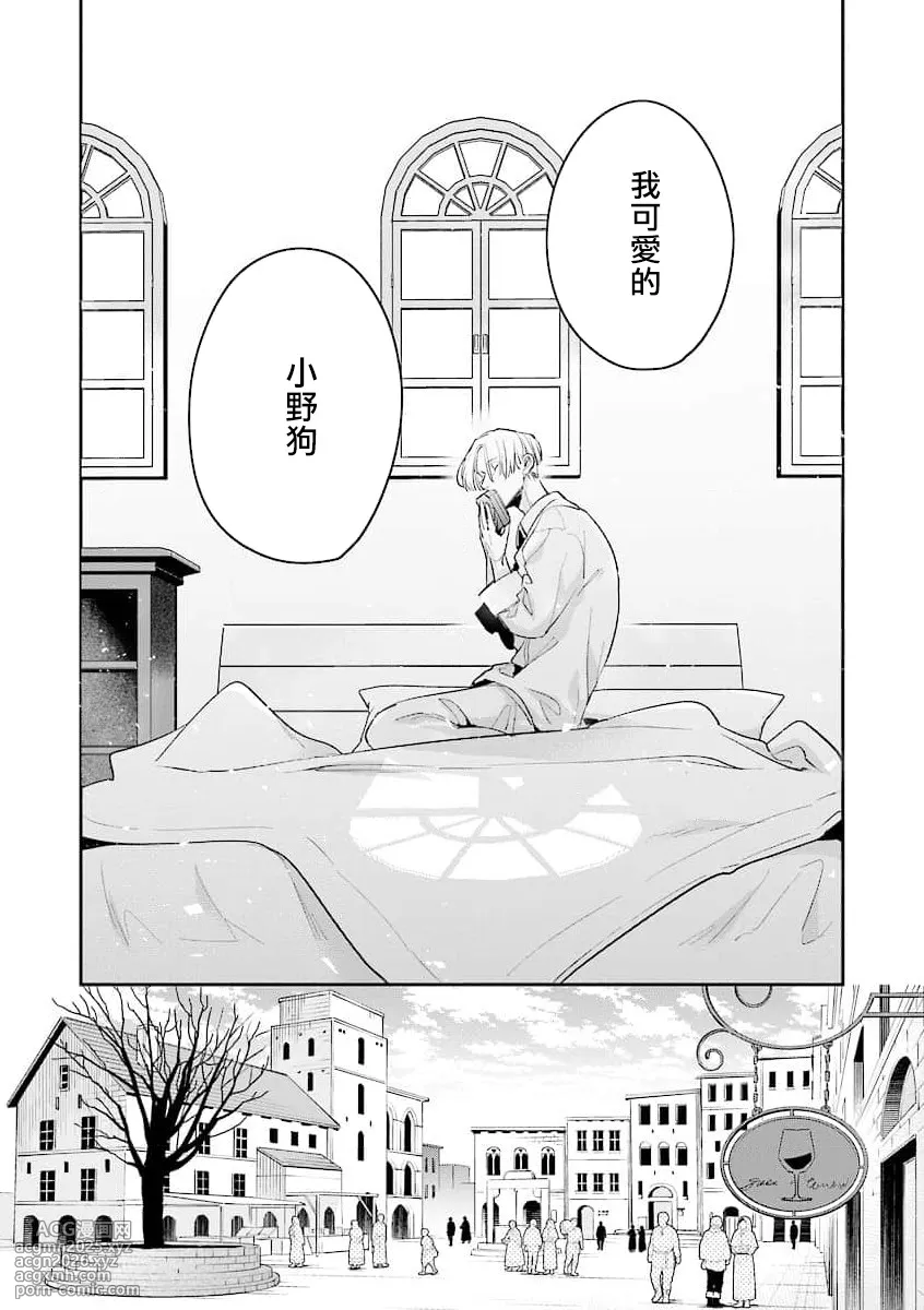 [Tonoka Mottasu] Uragirimono no Love Song 2 01-04 | 叛徒的情歌 续篇 - 01-04 [Chinese] [冒险者公会]-7